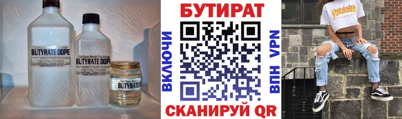 Бутират вода Бодайбо