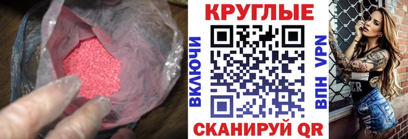 Купить закладки Бодайбо ЭКСТАЗИ круглые